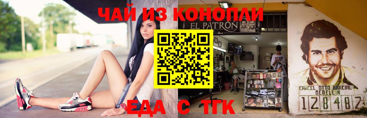 Гусев  Еда ТГК марихуана  Вход с VPN 
