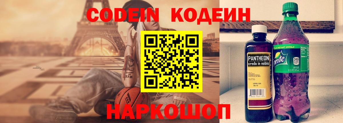 Codein Purple Drank Гусев