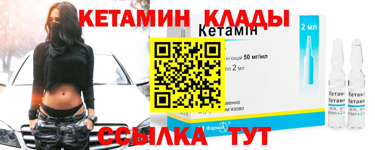 Кетамин ketamine Гусев