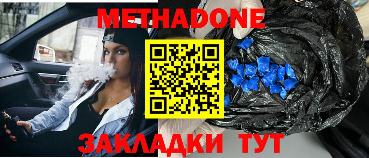   сайт  МЕТАДОН methadone  Вход с VPN  Гусев  Метадон кристалл 