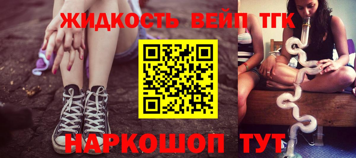 Дистиллят ТГК вейп с тгк Гусев