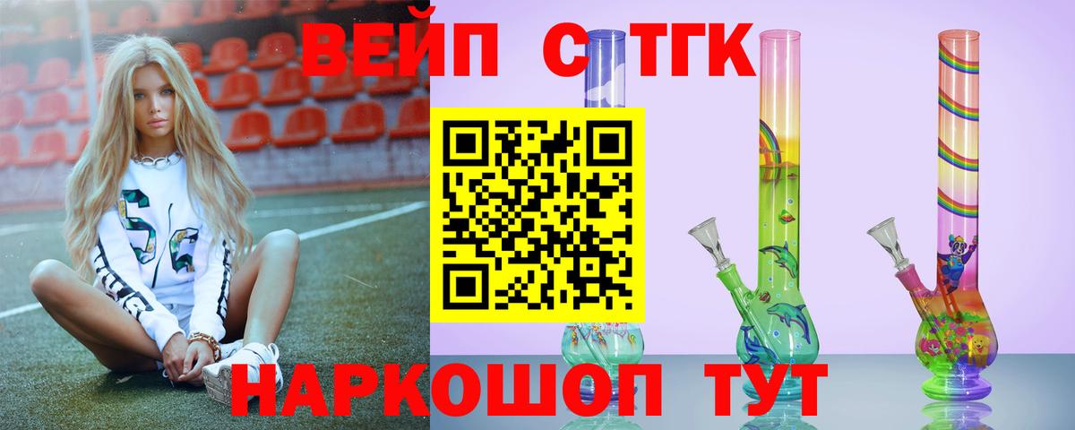 Дистиллят ТГК вейп  Вход с VPN  Гусев 